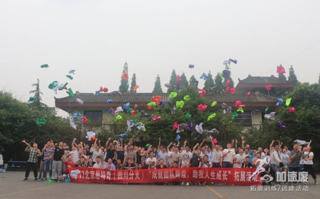 2017北京思特奇四川分支“成就團(tuán)隊(duì)輝煌，祝我人生成長”拓展活動(dòng)